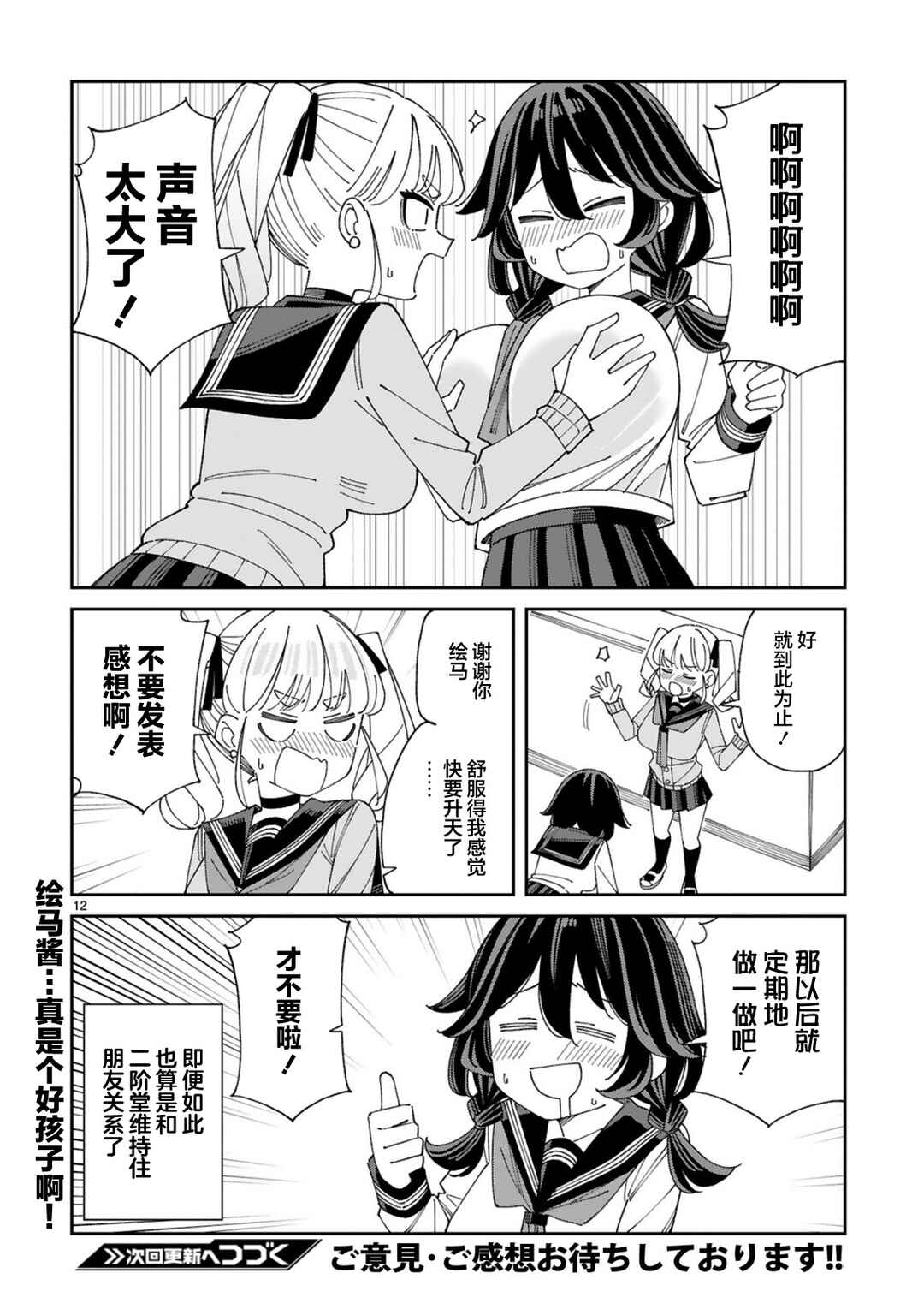 Uso Kareshi Demo Ii Kara Tonikaku Shitai Mashiro-chan Chapter 7 - Page 12