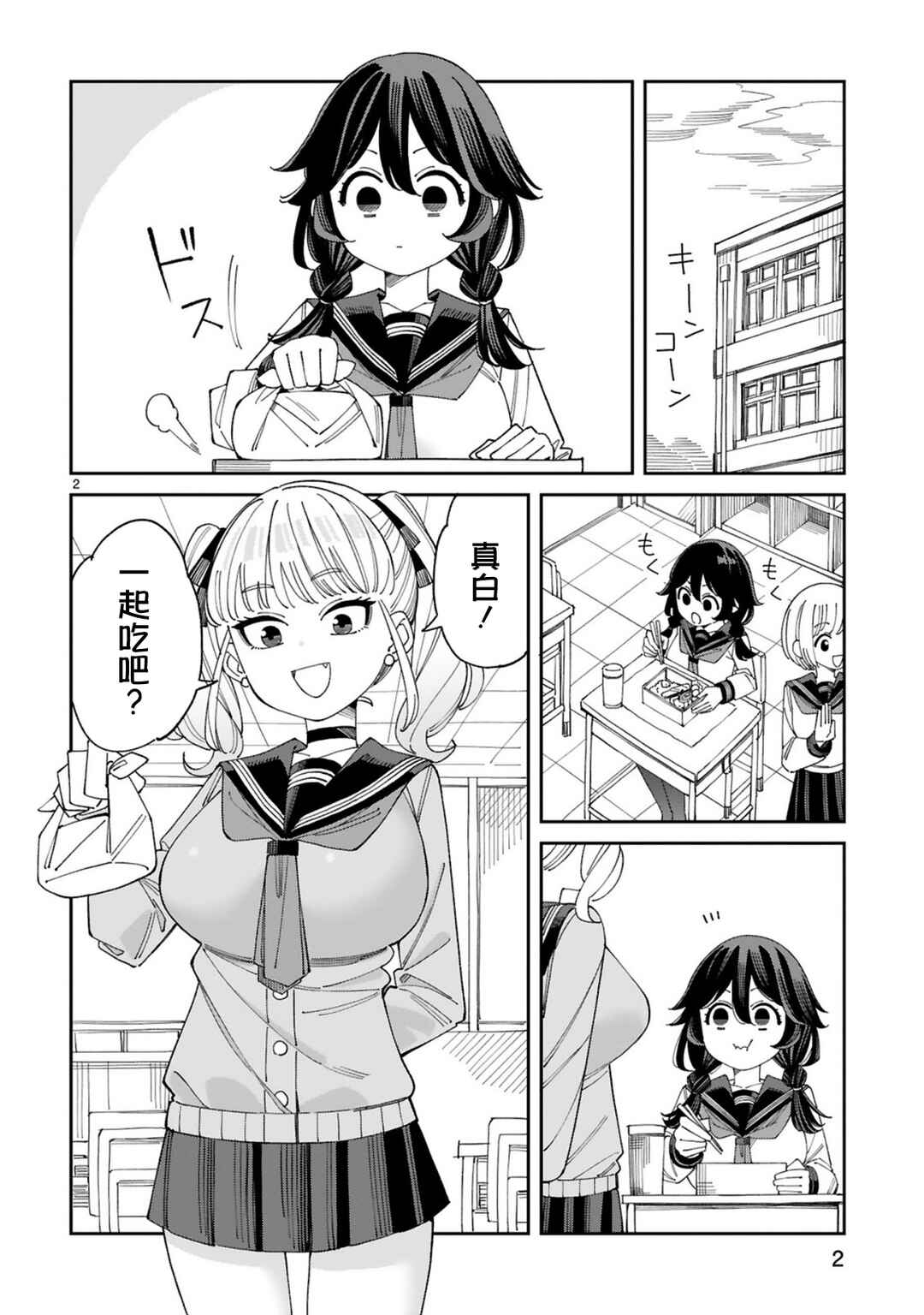 Uso Kareshi Demo Ii Kara Tonikaku Shitai Mashiro-chan Chapter 7 - Page 2