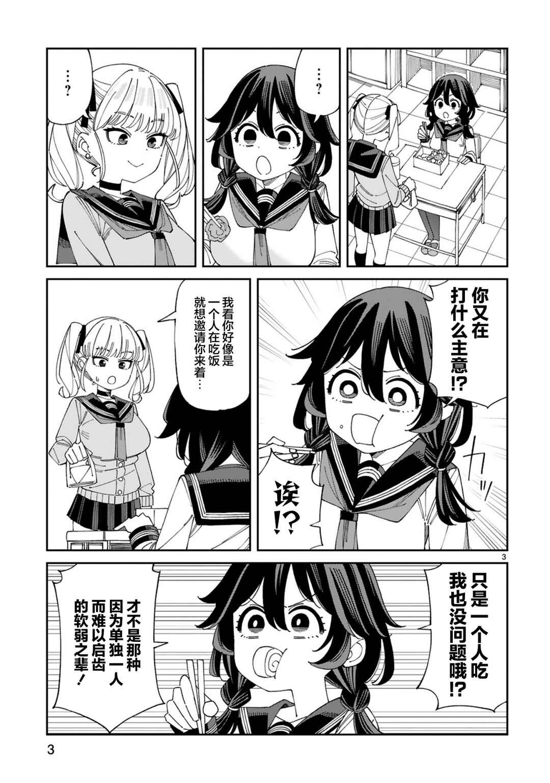 Uso Kareshi Demo Ii Kara Tonikaku Shitai Mashiro-chan Chapter 7 - Page 3