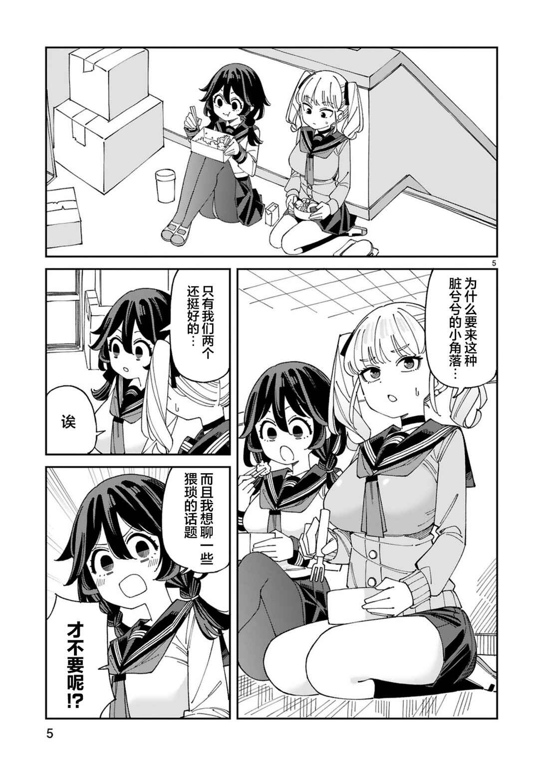 Uso Kareshi Demo Ii Kara Tonikaku Shitai Mashiro-chan Chapter 7 - Page 5