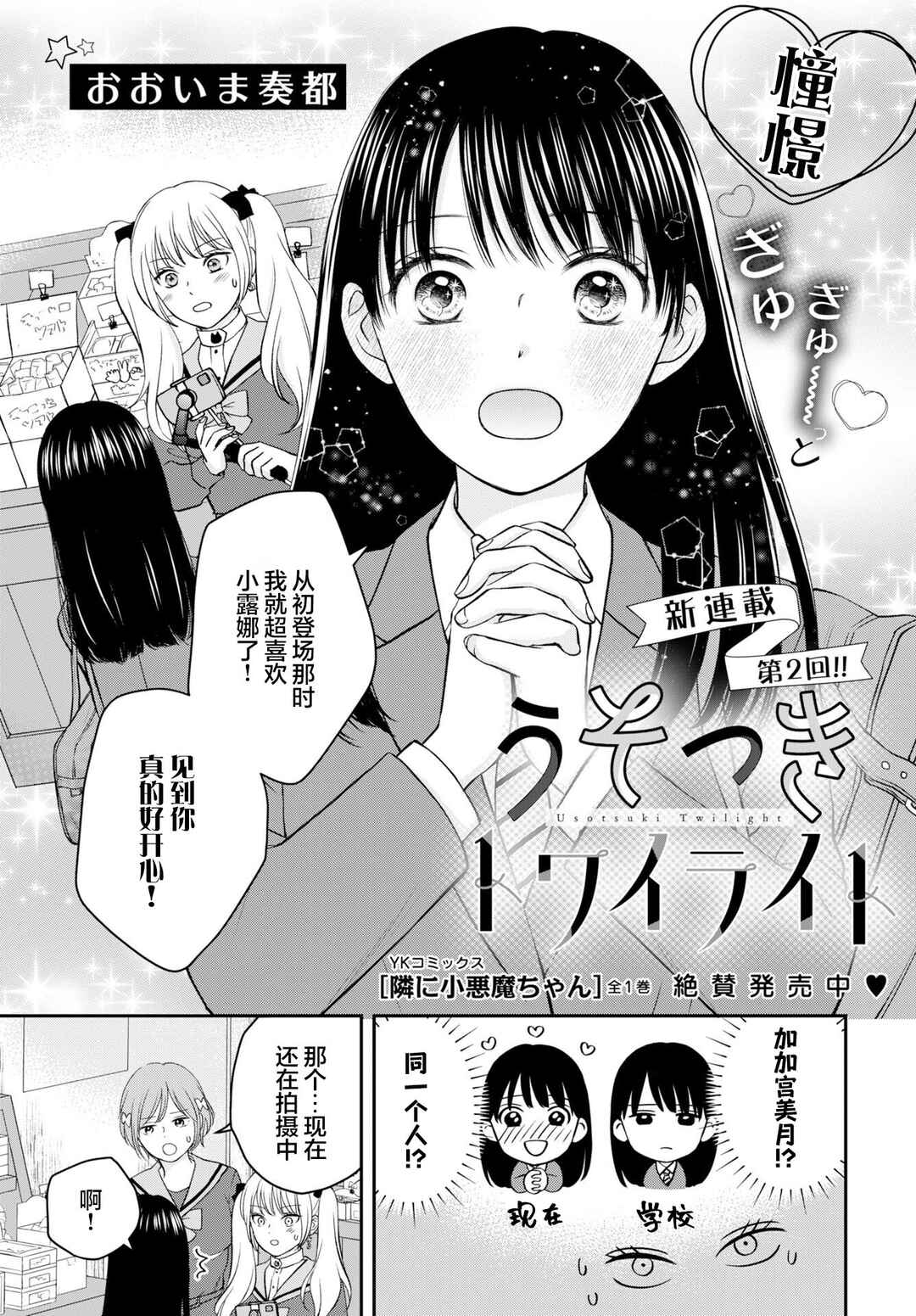 Usotsuki Twilight Chapter 2 - Page 1
