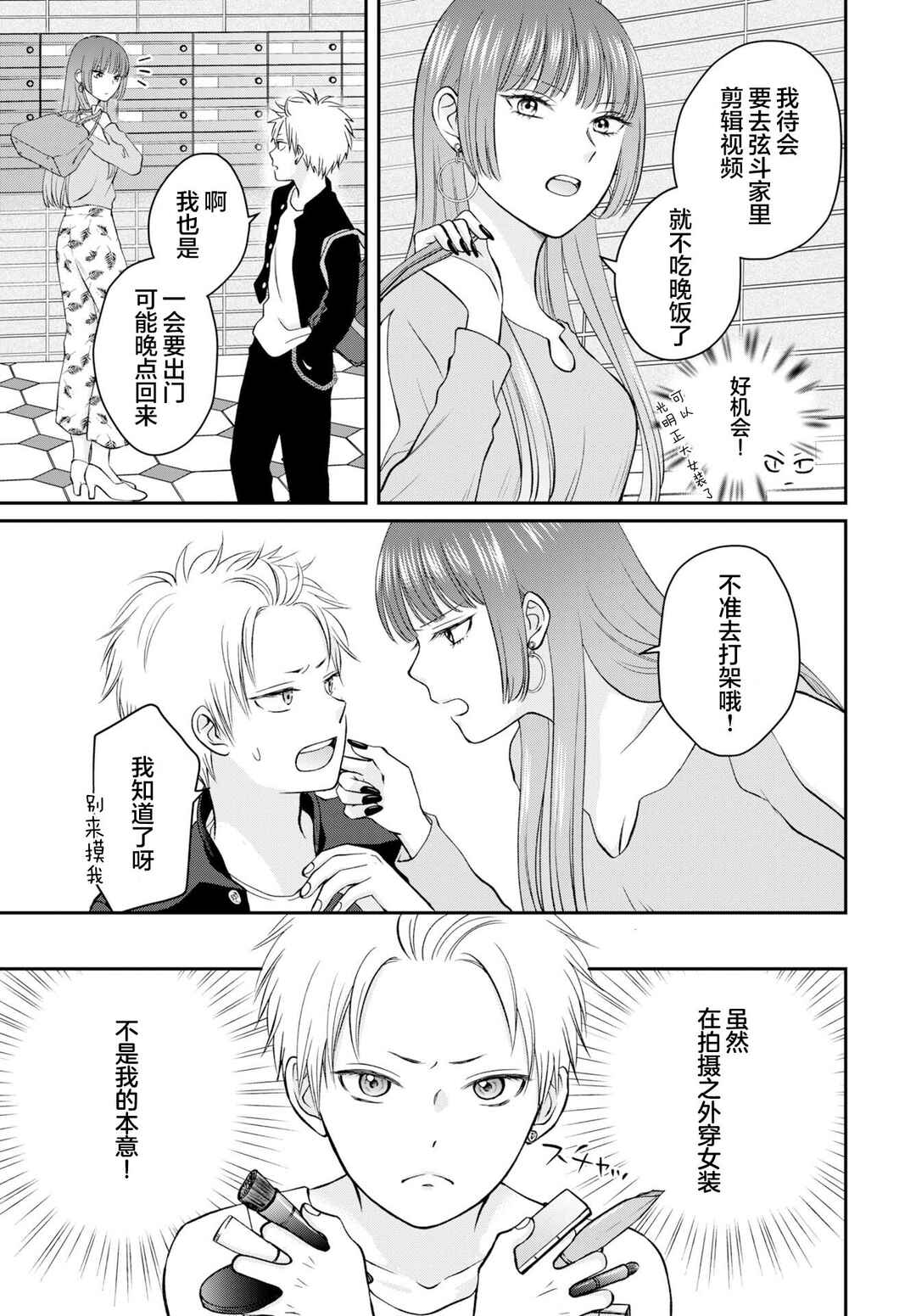 Usotsuki Twilight Chapter 2 - Page 11