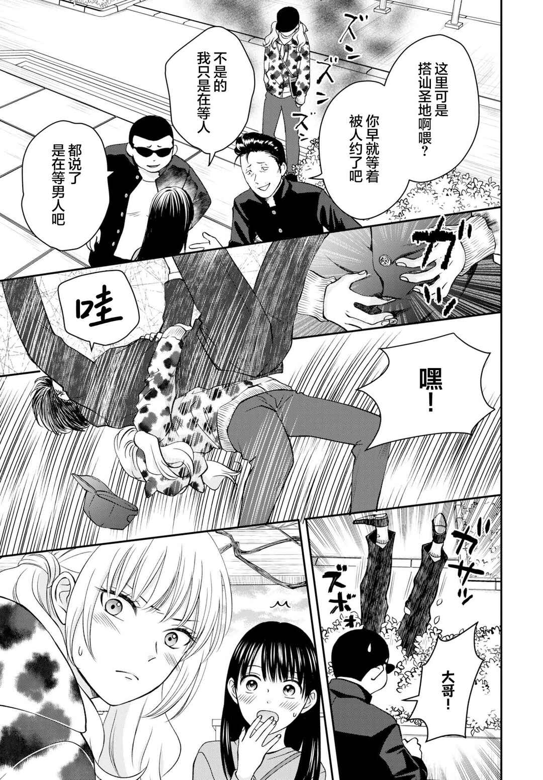 Usotsuki Twilight Chapter 2 - Page 13