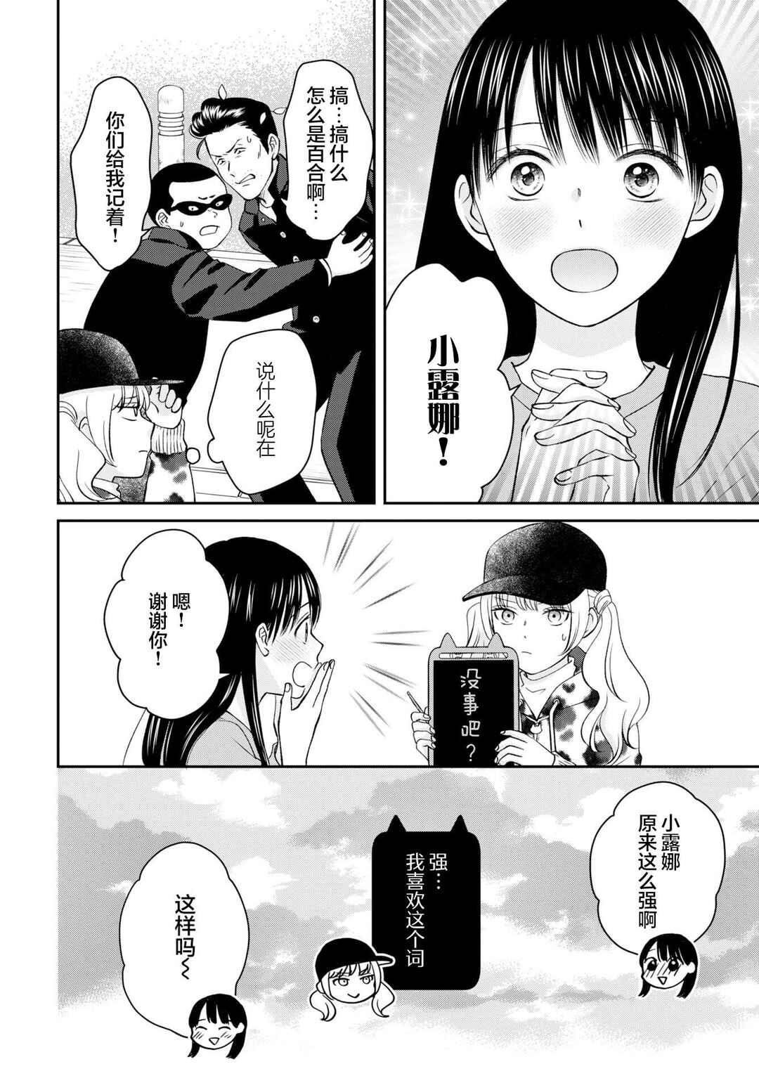 Usotsuki Twilight Chapter 2 - Page 14