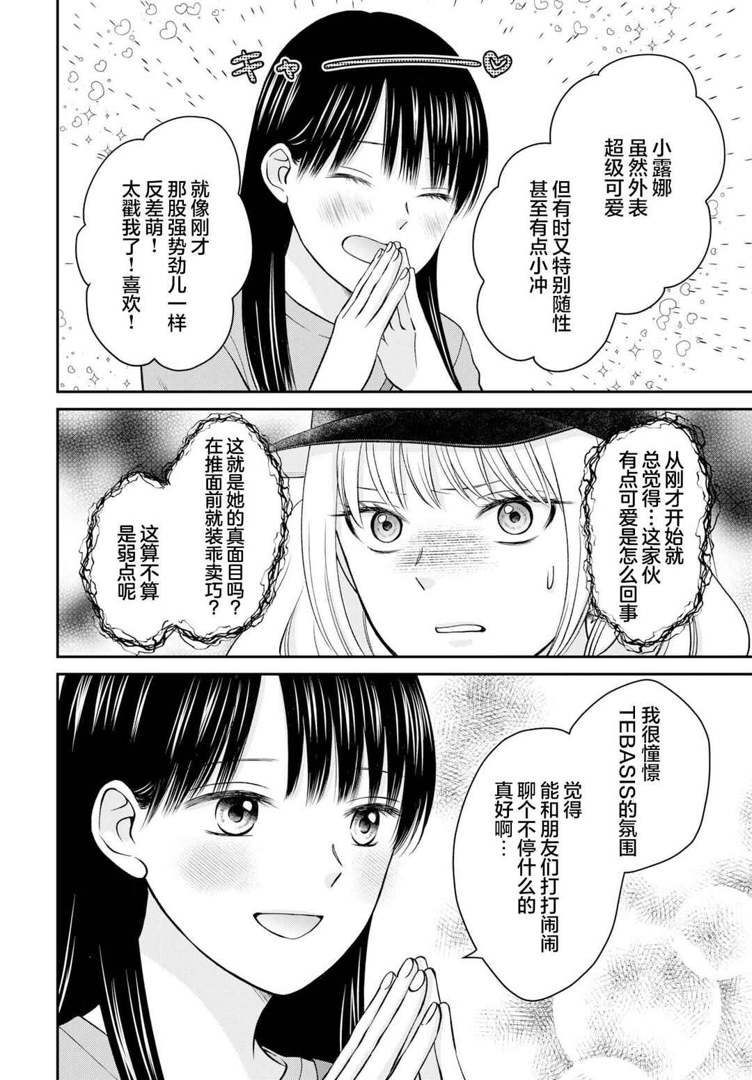 Usotsuki Twilight Chapter 2 - Page 16