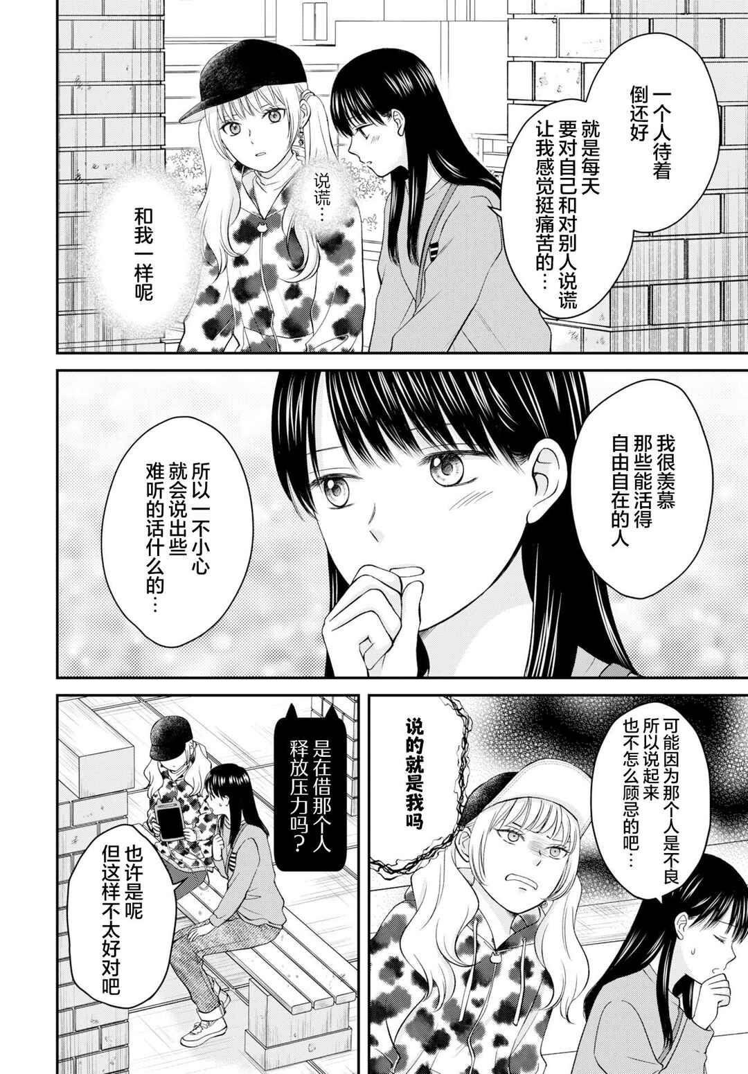 Usotsuki Twilight Chapter 2 - Page 18