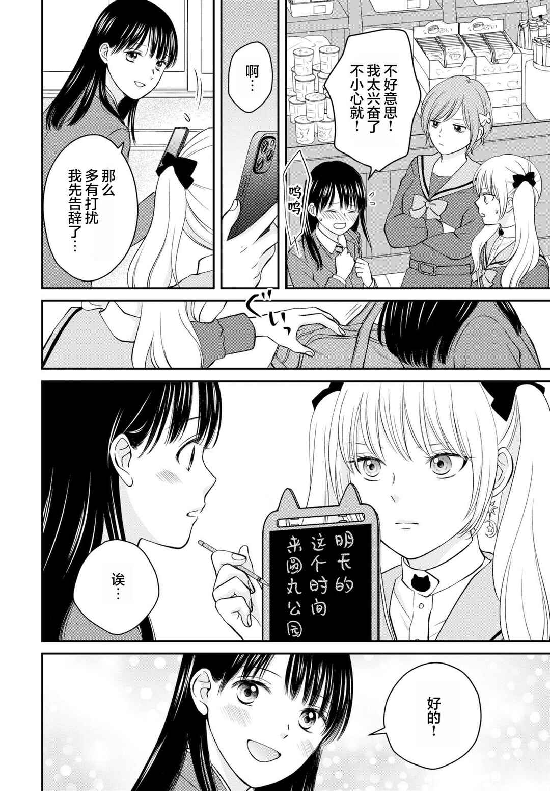 Usotsuki Twilight Chapter 2 - Page 2