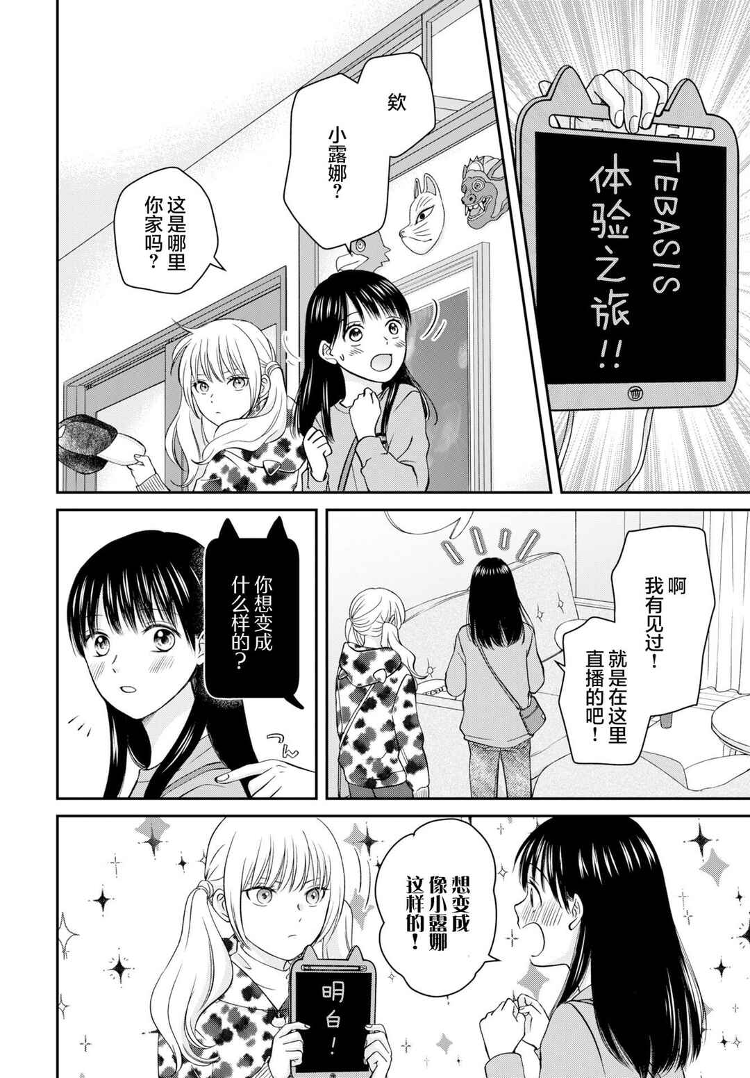 Usotsuki Twilight Chapter 2 - Page 20