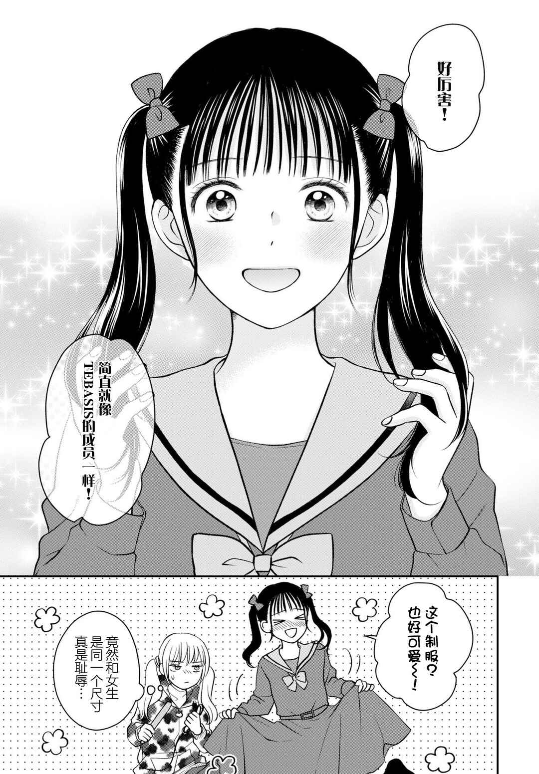 Usotsuki Twilight Chapter 2 - Page 23