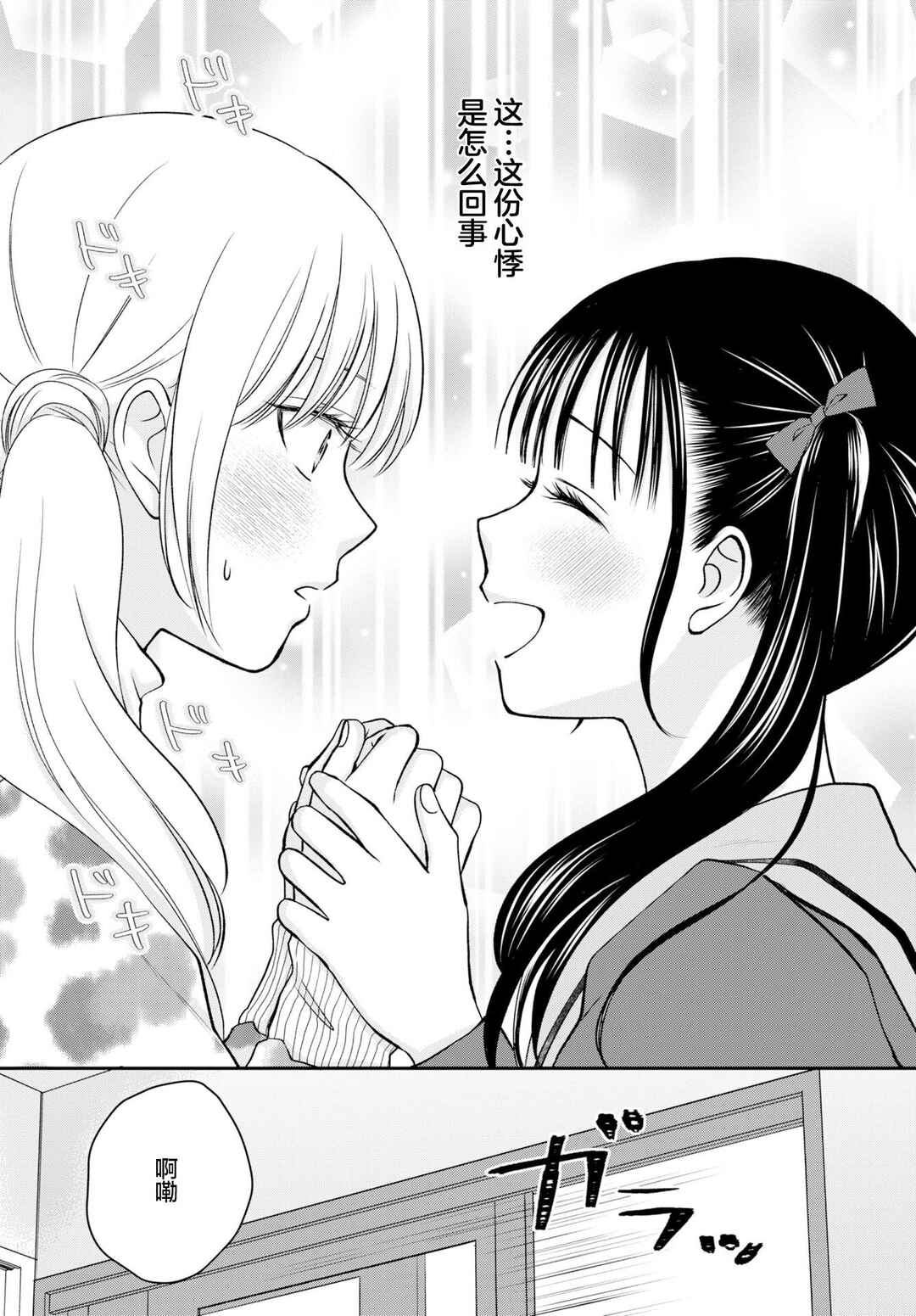 Usotsuki Twilight Chapter 2 - Page 25