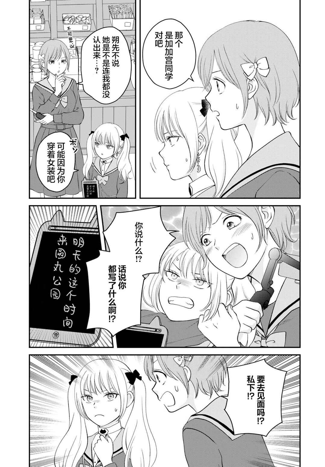 Usotsuki Twilight Chapter 2 - Page 3