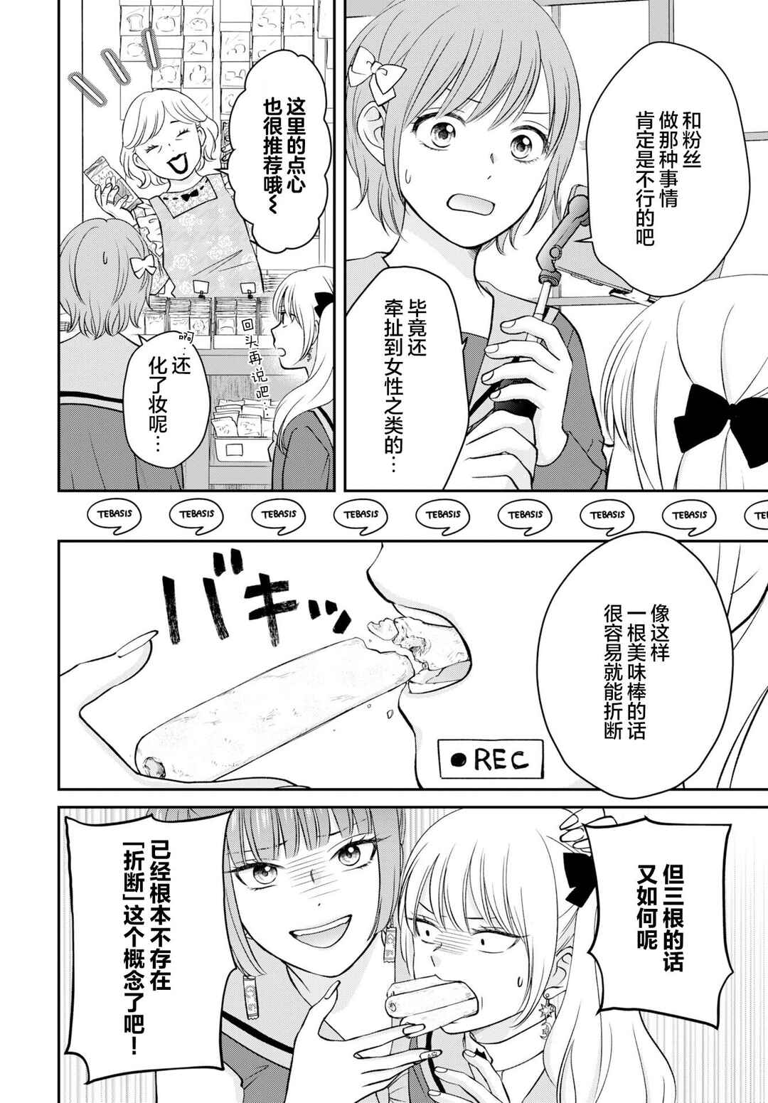 Usotsuki Twilight Chapter 2 - Page 4
