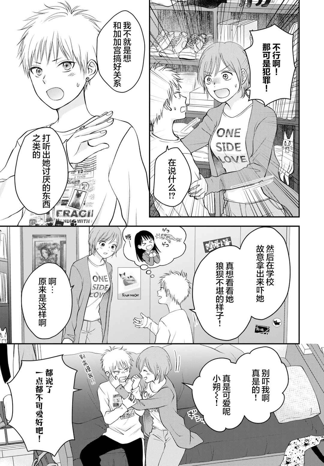 Usotsuki Twilight Chapter 2 - Page 7