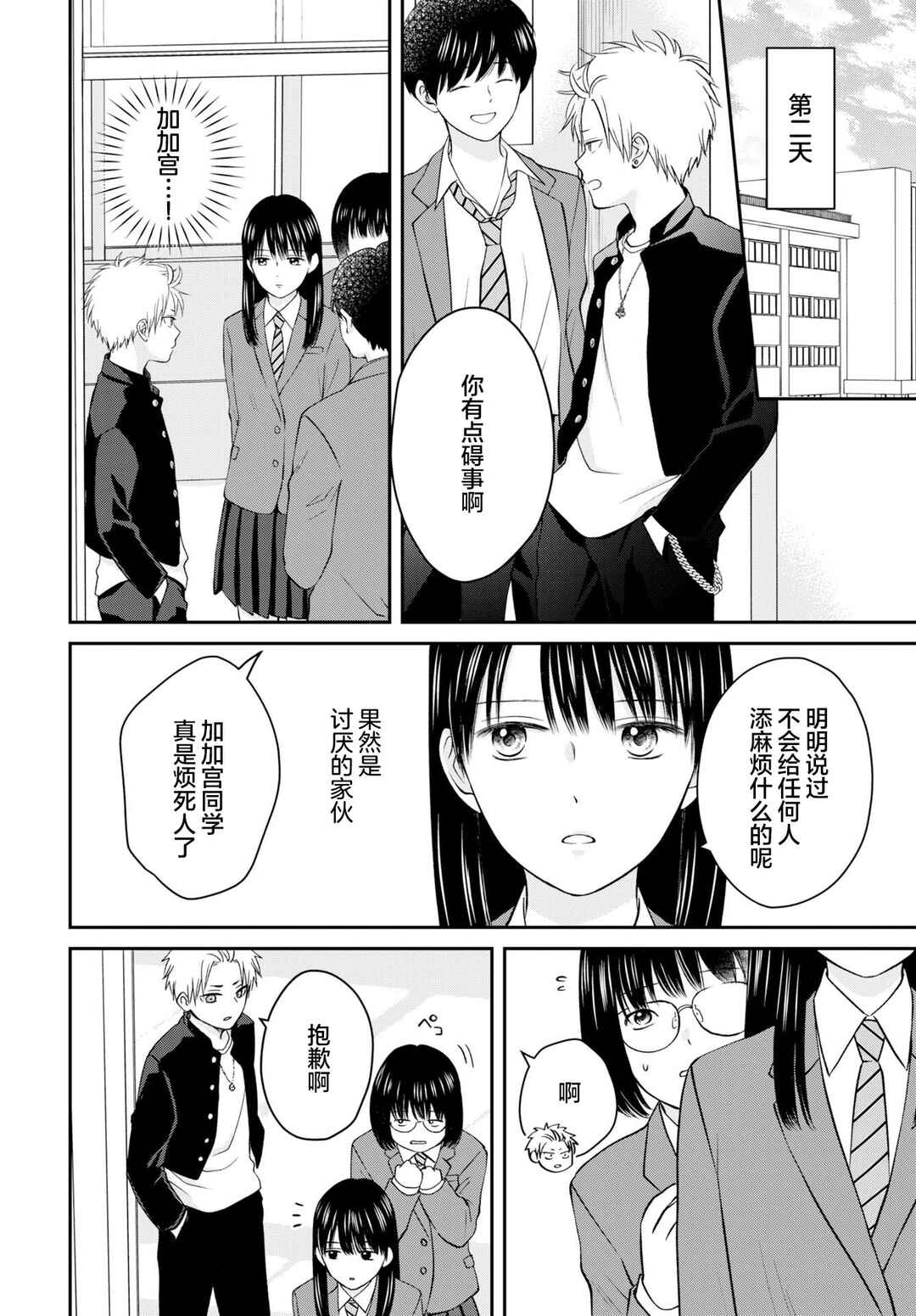 Usotsuki Twilight Chapter 2 - Page 8