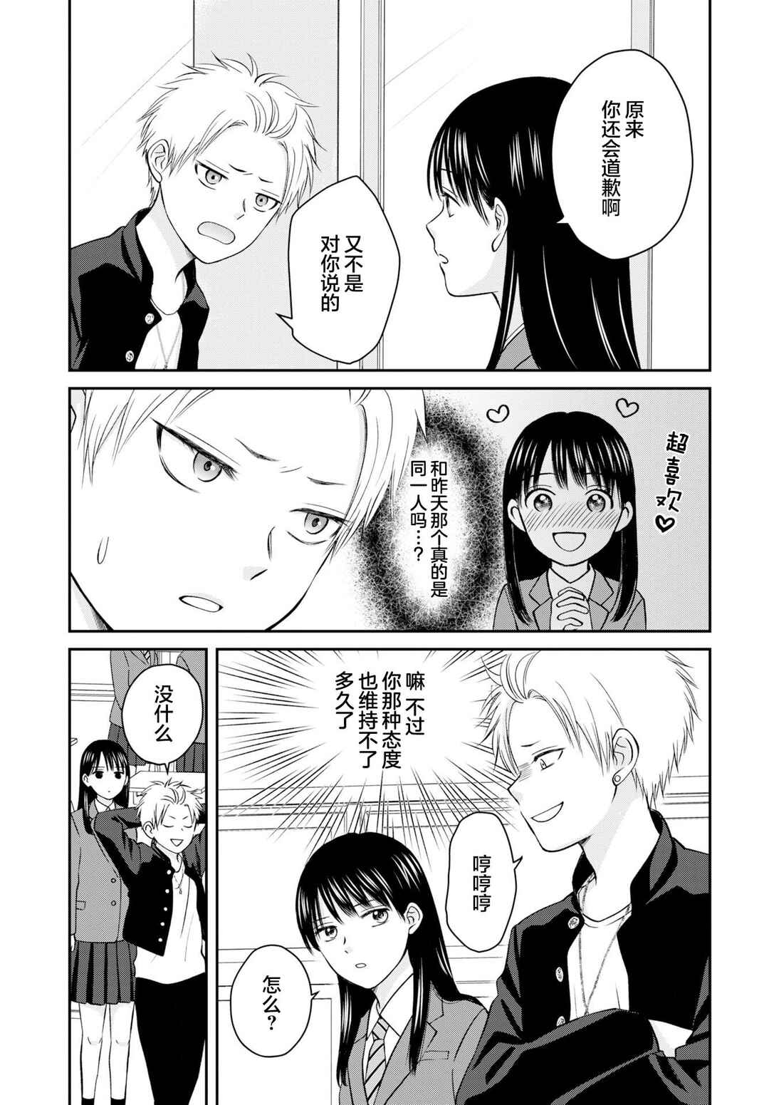 Usotsuki Twilight Chapter 2 - Page 9
