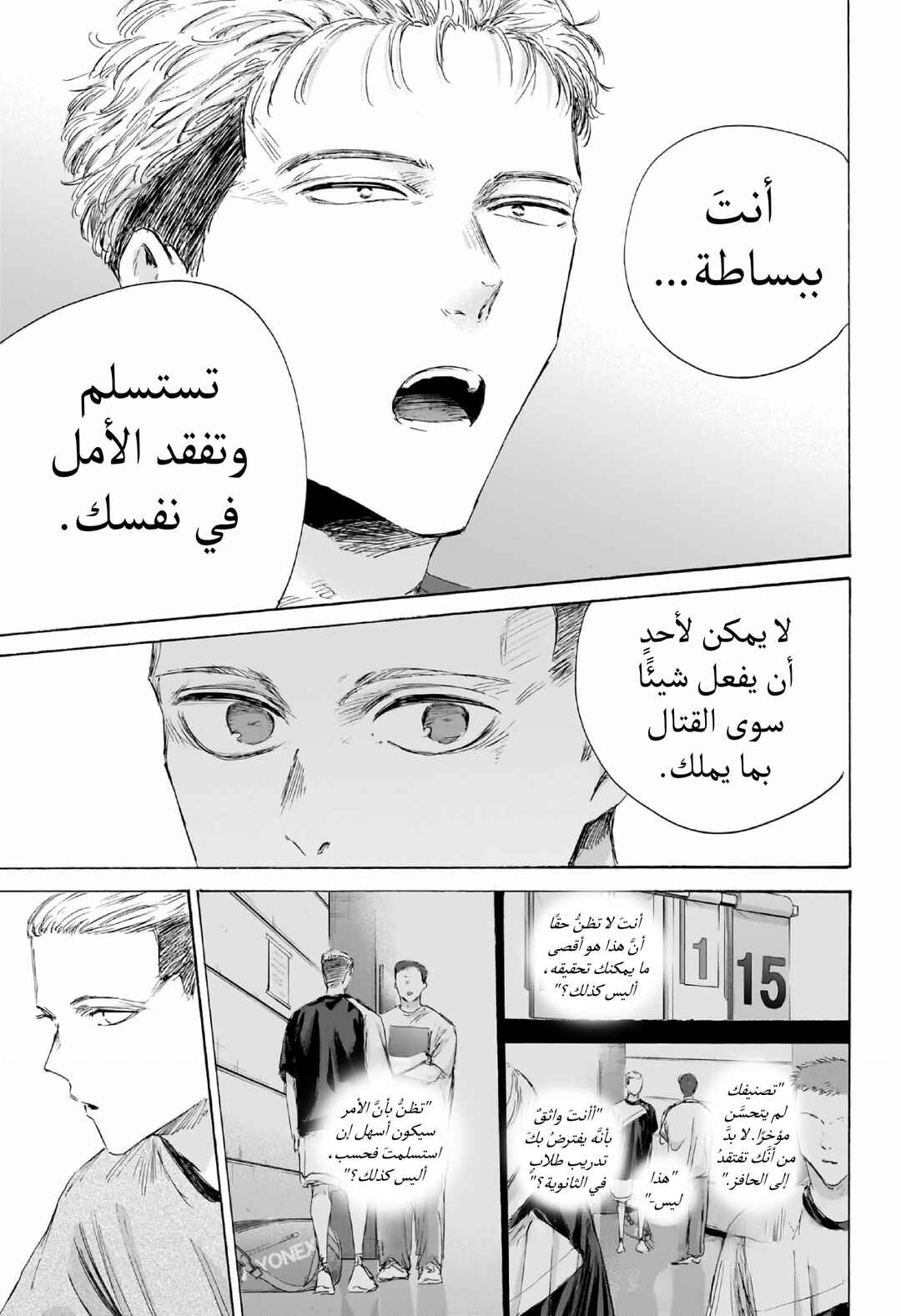 Ao no Hako Chapter 242 - Page 12
