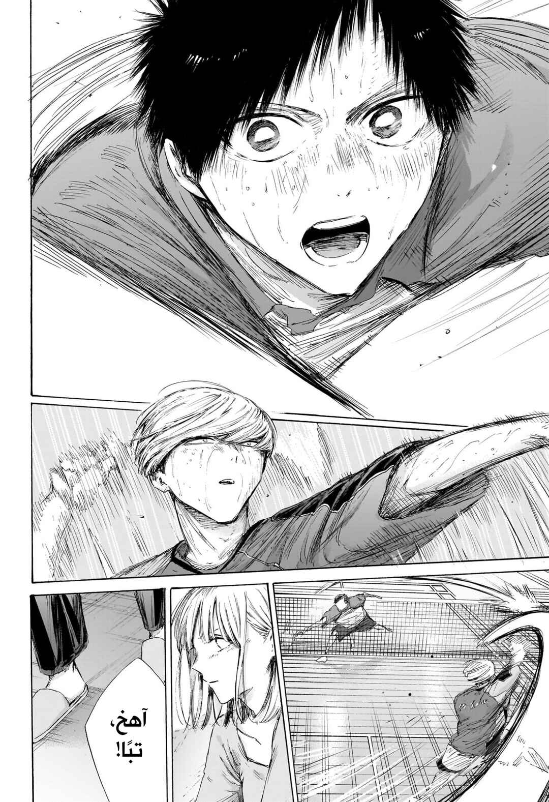 Ao no Hako Chapter 242 - Page 13