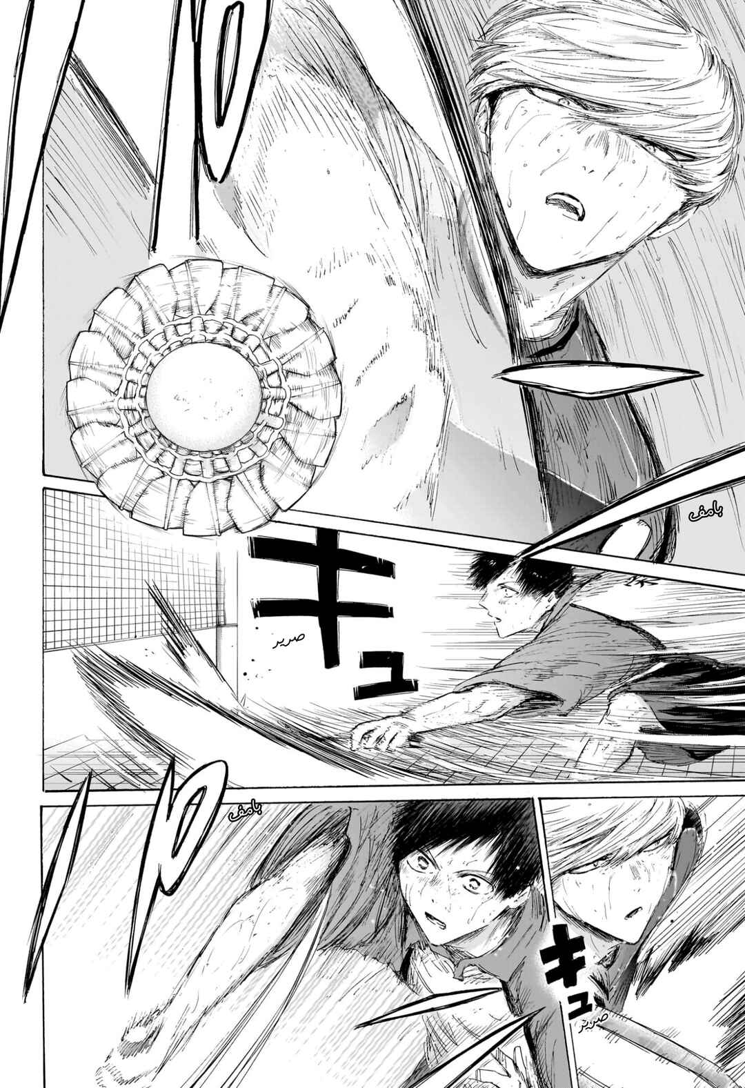 Ao no Hako Chapter 242 - Page 17