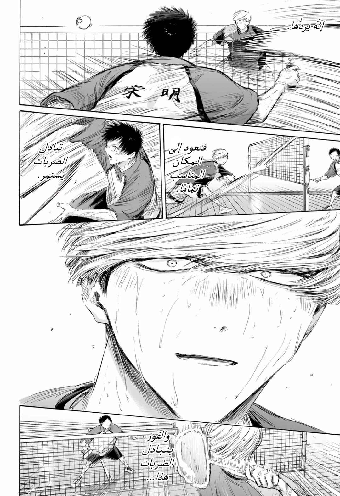 Ao no Hako Chapter 242 - Page 19