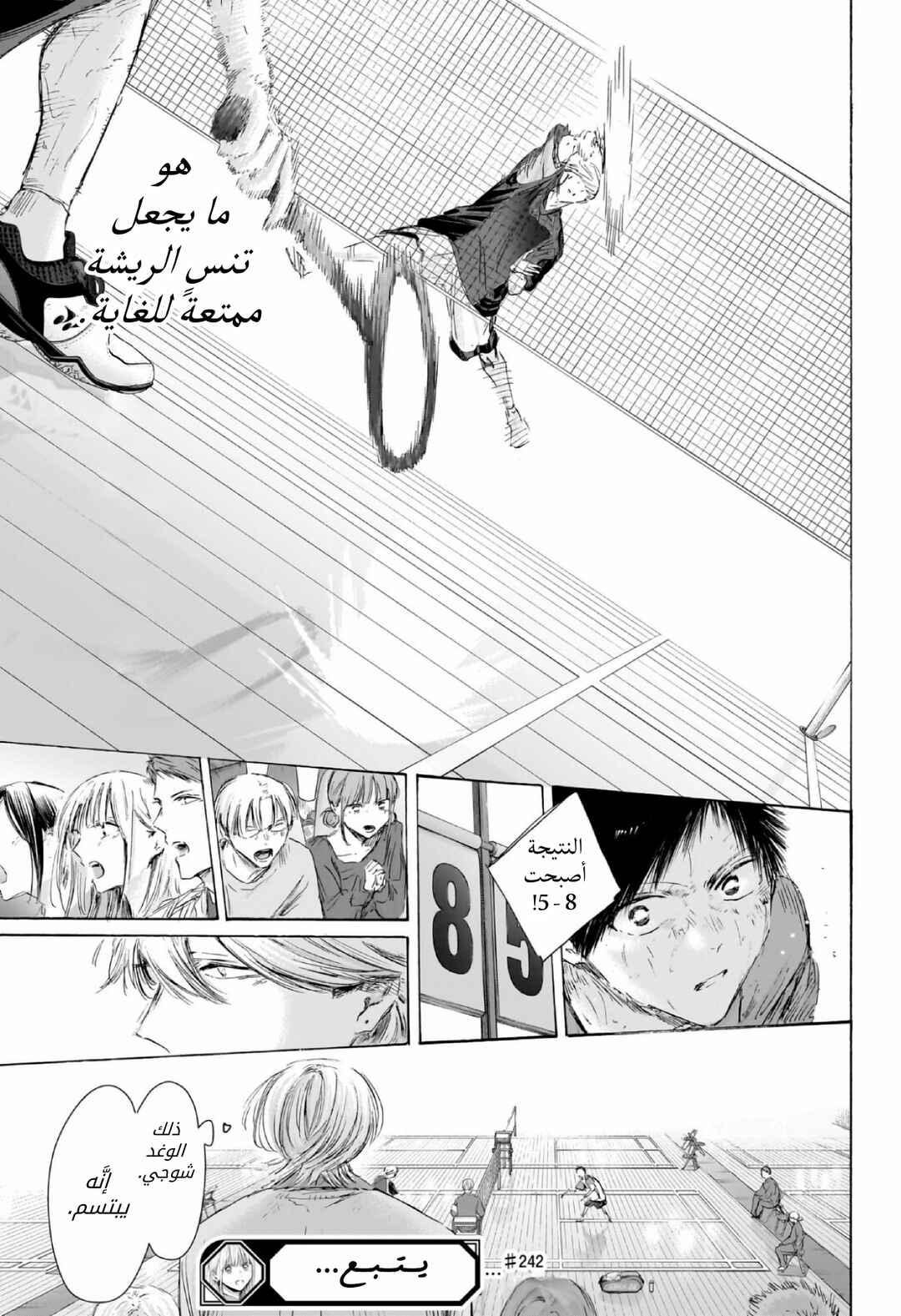 Ao no Hako Chapter 242 - Page 20