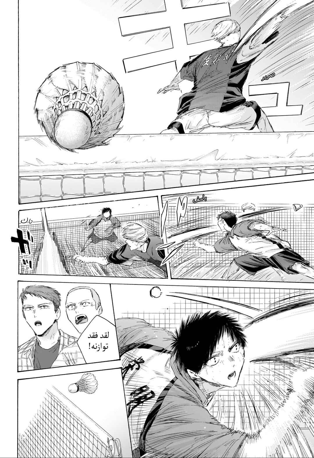 Ao no Hako Chapter 242 - Page 5