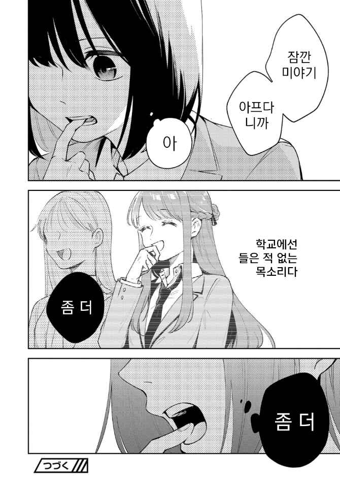 Shuu ni Ichido Classmate wo Kau Hanashi: Futari no Jikan, Iiwake no 5000-en Chapter 4.2 - Page 11