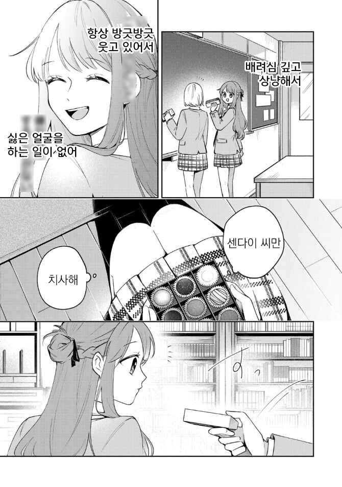 Shuu ni Ichido Classmate wo Kau Hanashi: Futari no Jikan, Iiwake no 5000-en Chapter 4.2 - Page 2