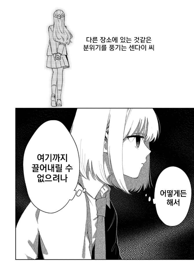 Shuu ni Ichido Classmate wo Kau Hanashi: Futari no Jikan, Iiwake no 5000-en Chapter 4.2 - Page 7