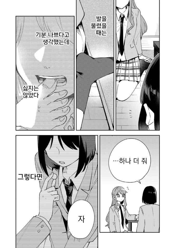 Shuu ni Ichido Classmate wo Kau Hanashi: Futari no Jikan, Iiwake no 5000-en Chapter 4.2 - Page 8