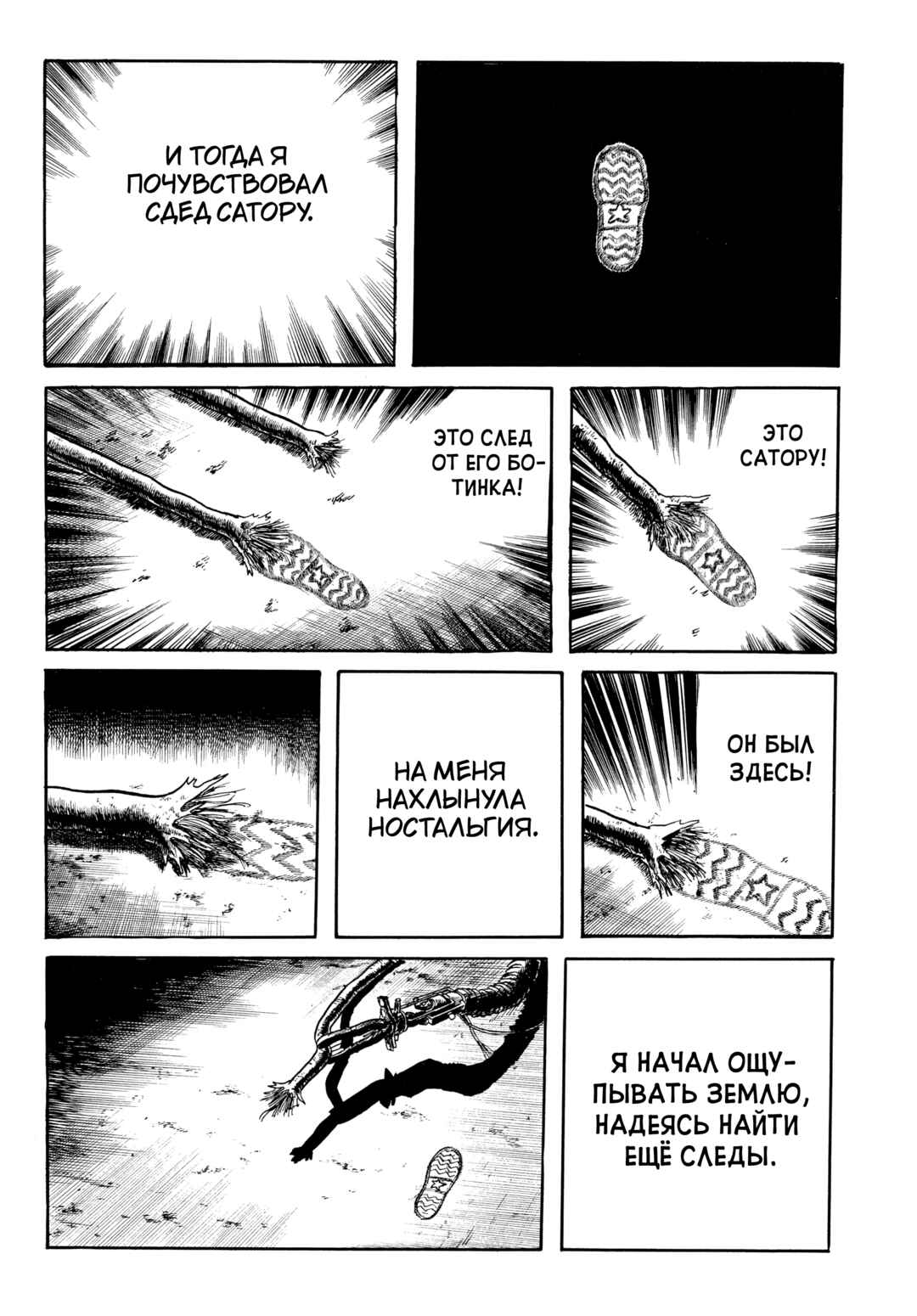 My Name Is Shingo Chapter 64 - Page 13