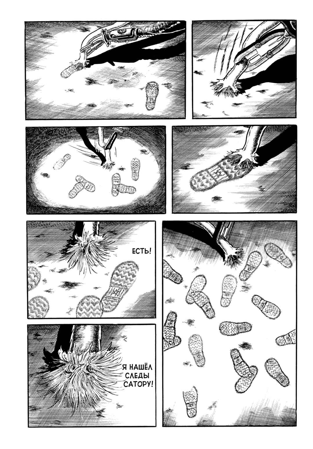 My Name Is Shingo Chapter 64 - Page 14