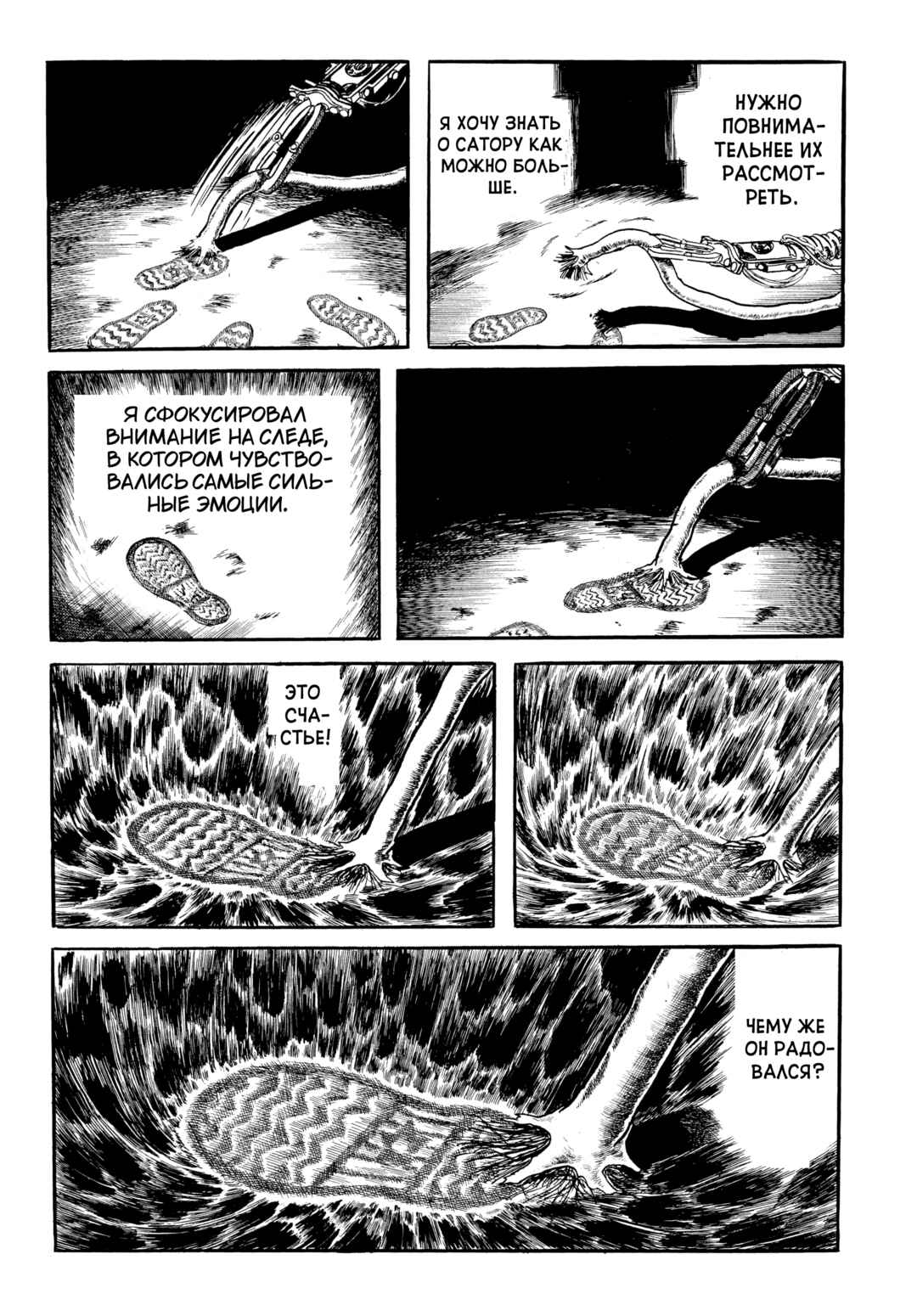 My Name Is Shingo Chapter 64 - Page 15