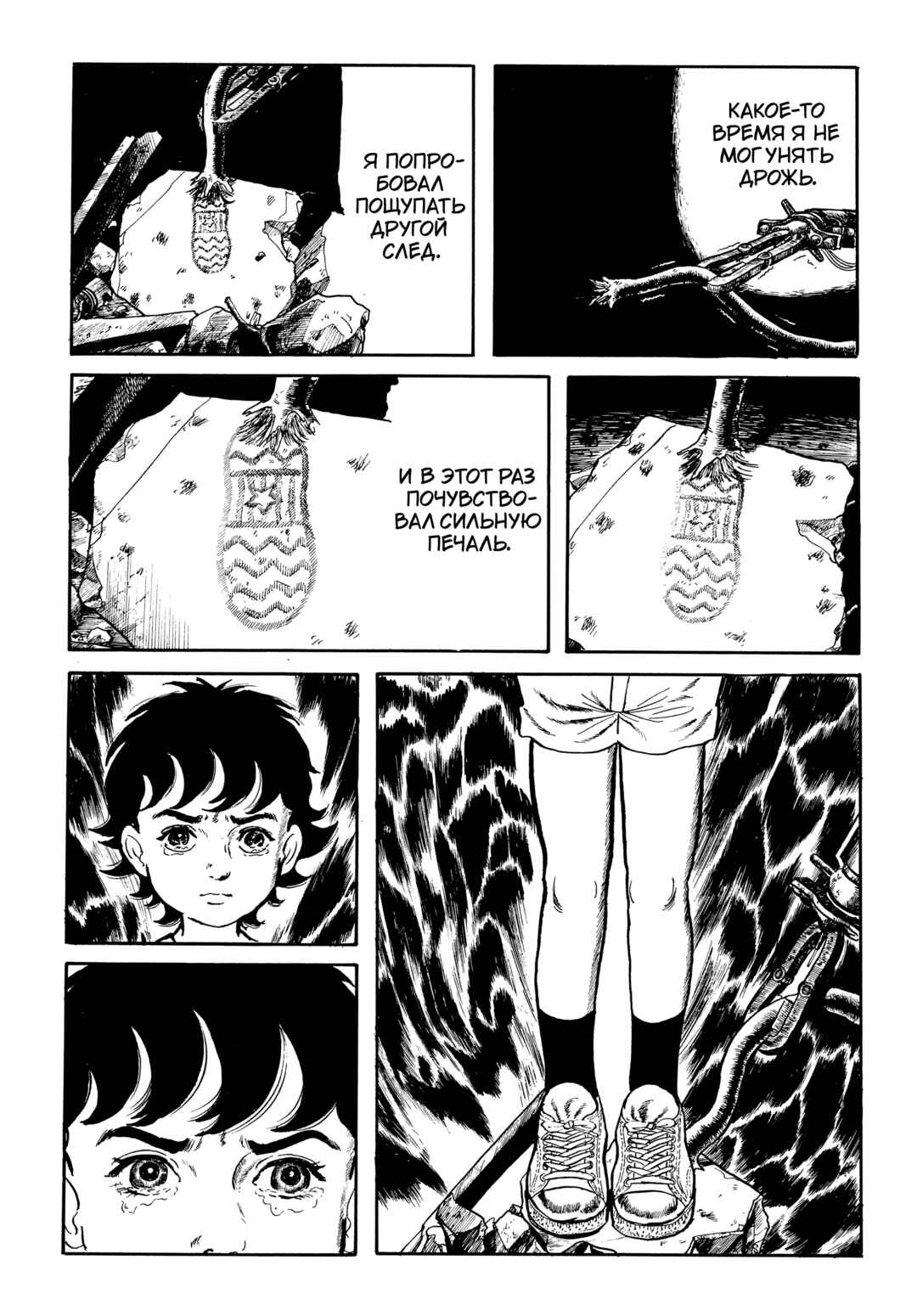 My Name Is Shingo Chapter 64 - Page 18