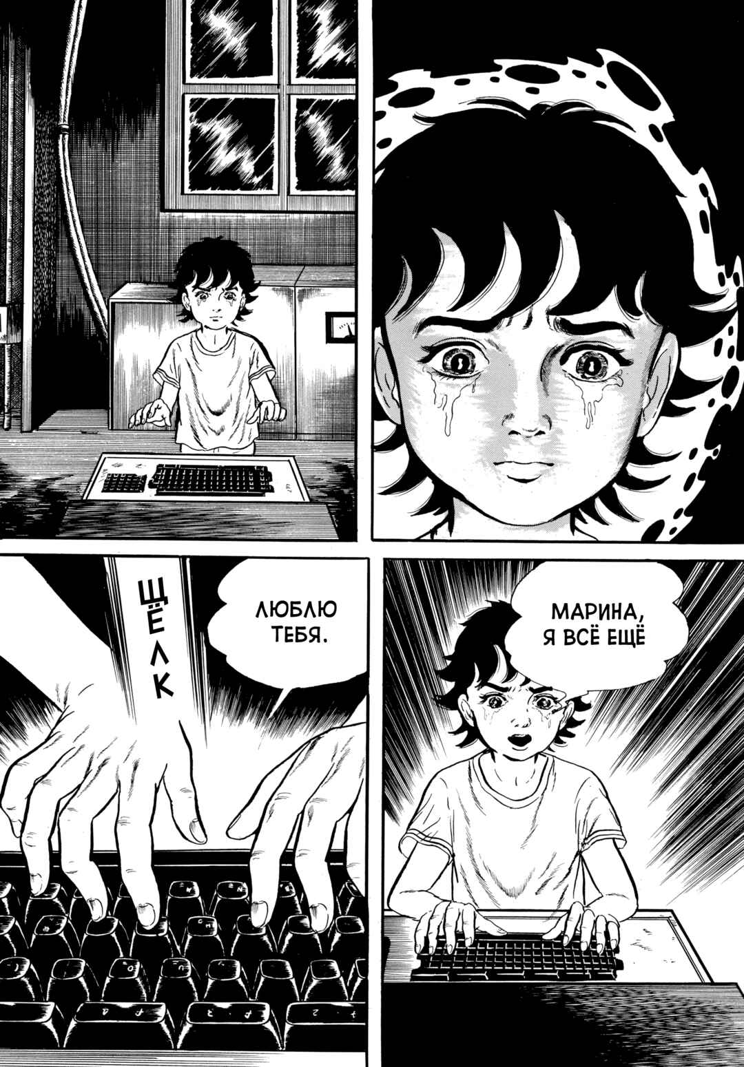 My Name Is Shingo Chapter 64 - Page 19