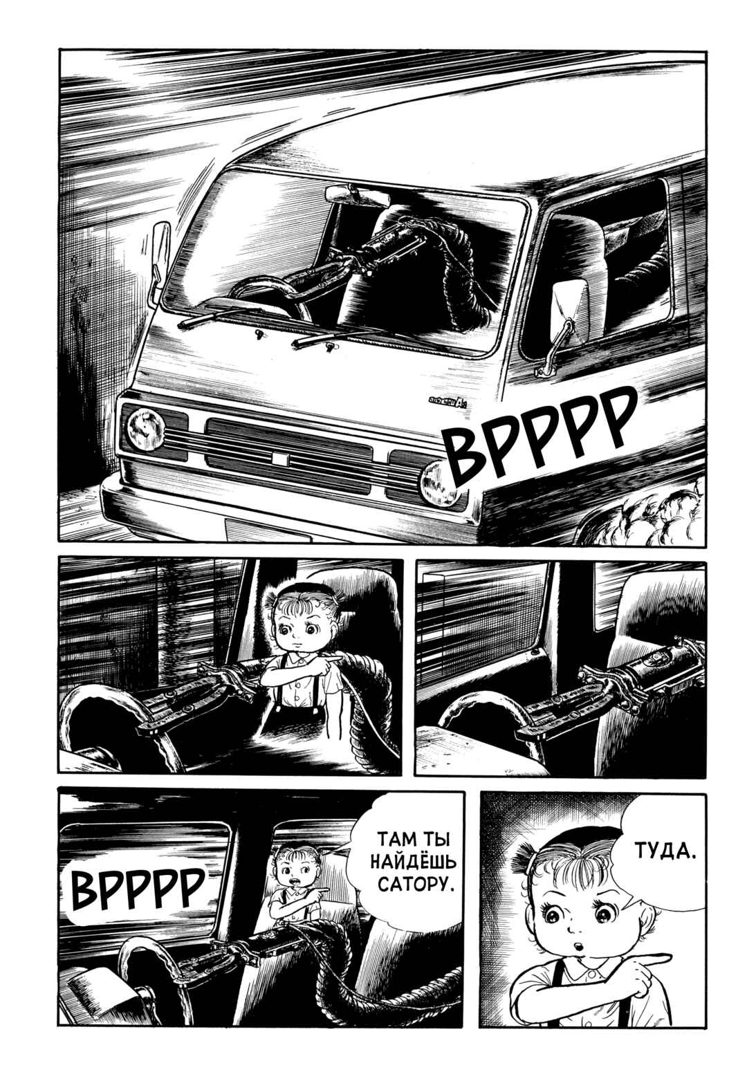 My Name Is Shingo Chapter 64 - Page 3