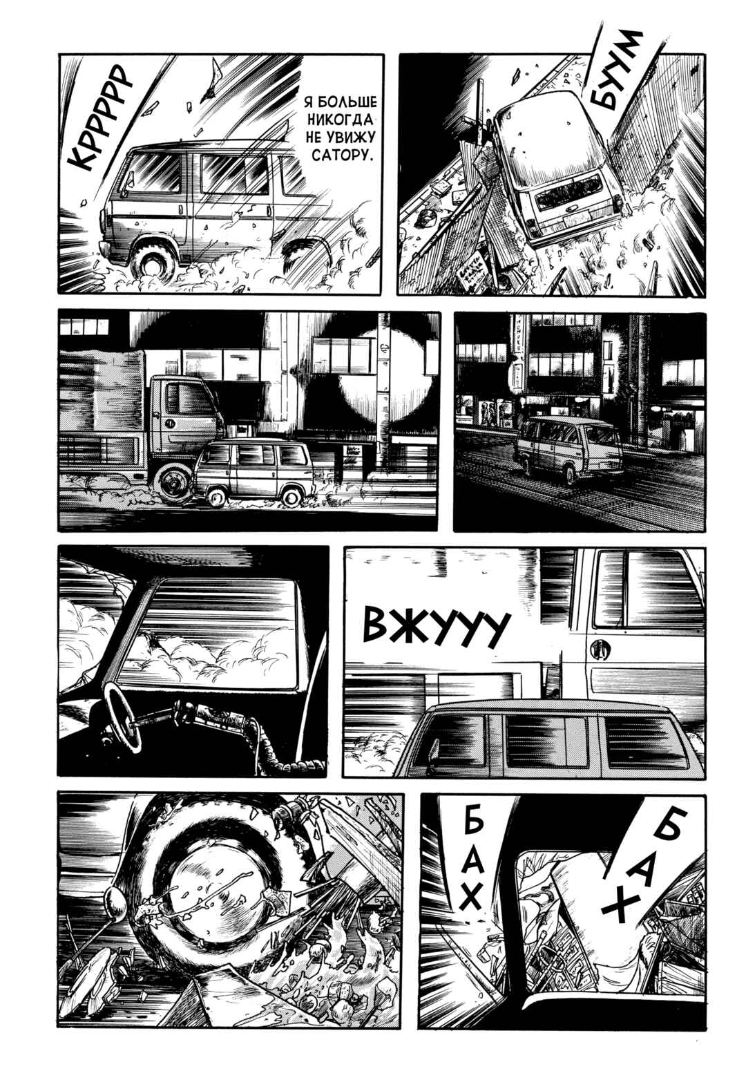 My Name Is Shingo Chapter 64 - Page 5