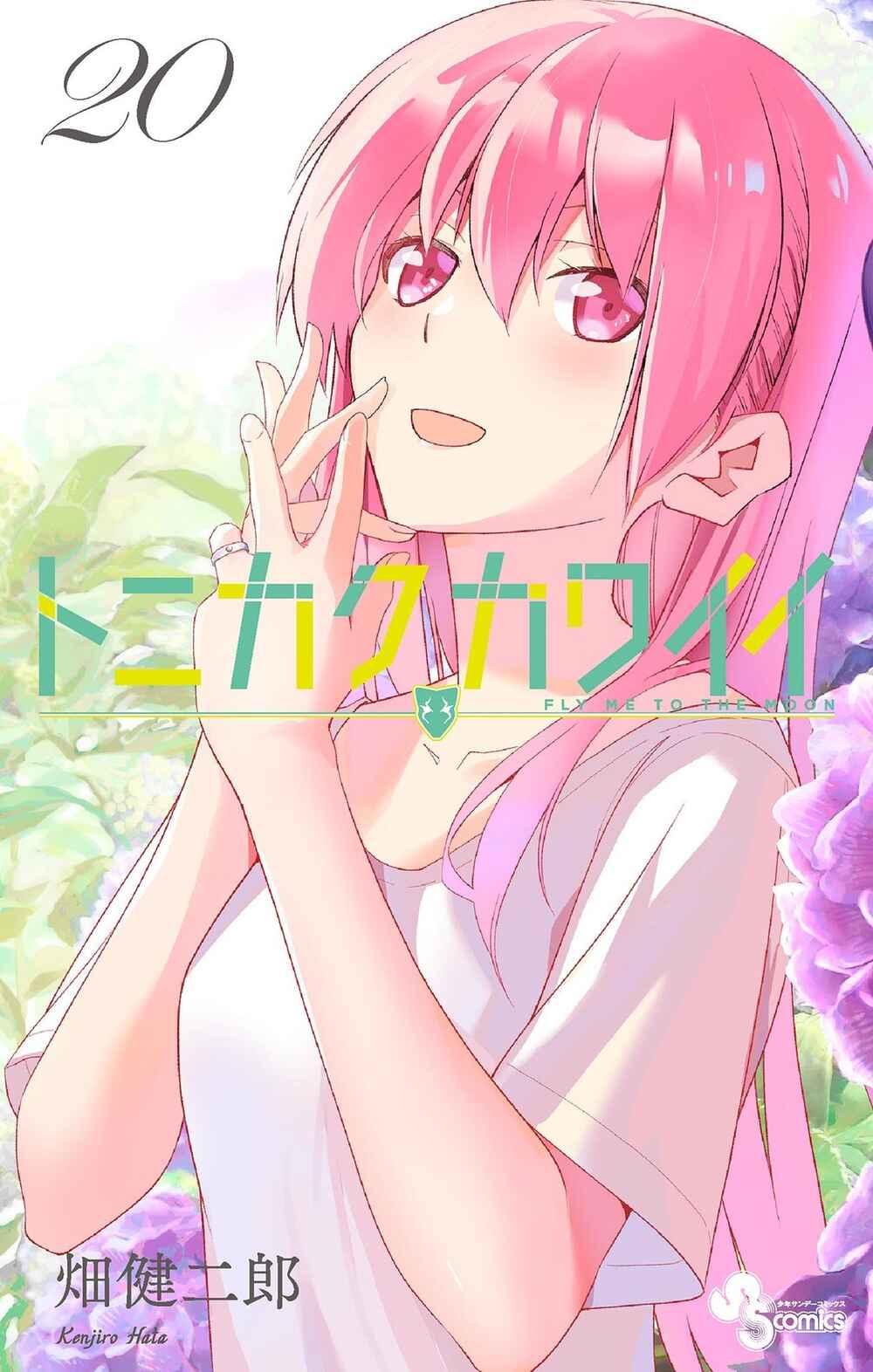 Tonikaku Kawaii Chapter 187.5 - Page 1