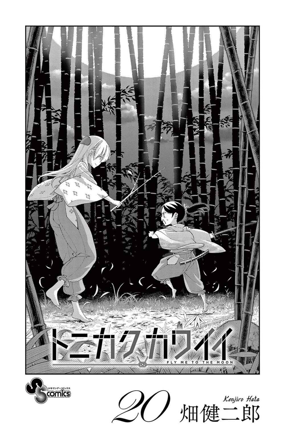 Tonikaku Kawaii Chapter 187.5 - Page 2
