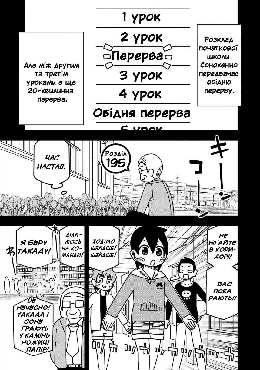 My Clueless First Friend Chapter 195 - Page 1