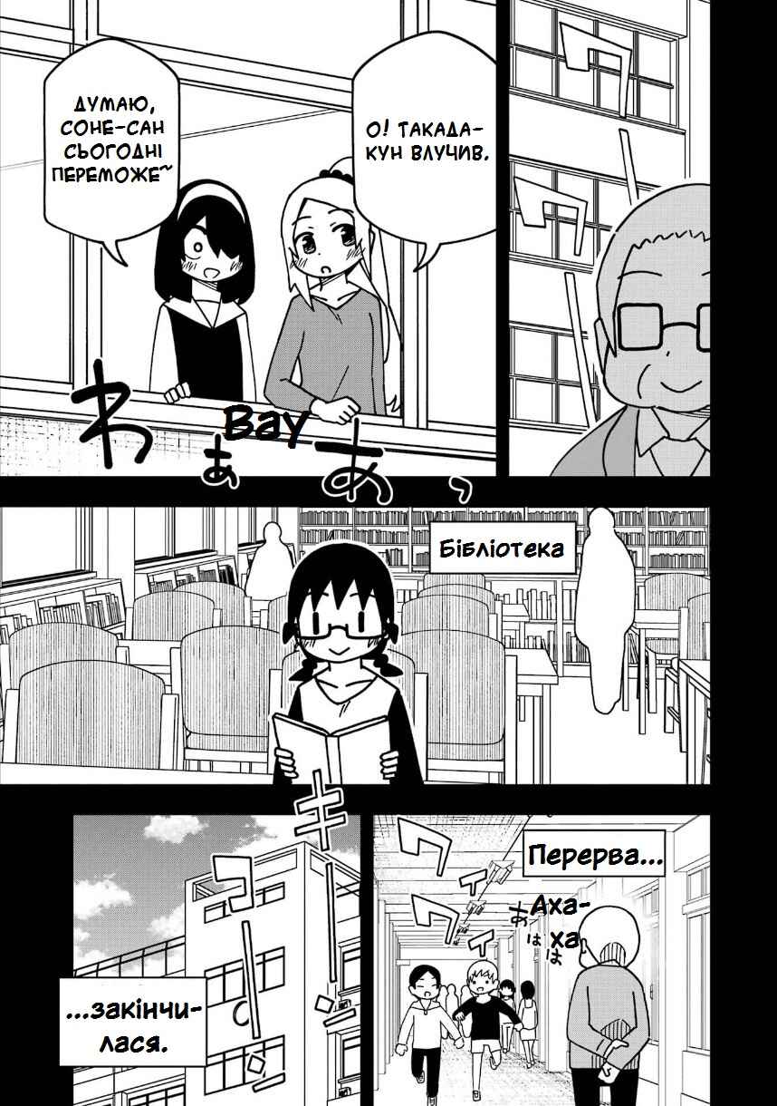 My Clueless First Friend Chapter 195 - Page 3