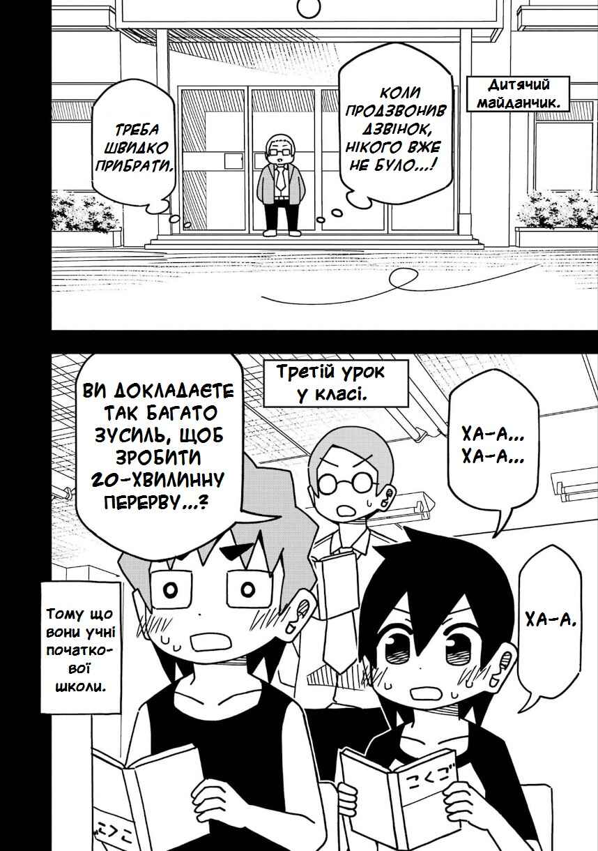 My Clueless First Friend Chapter 195 - Page 4