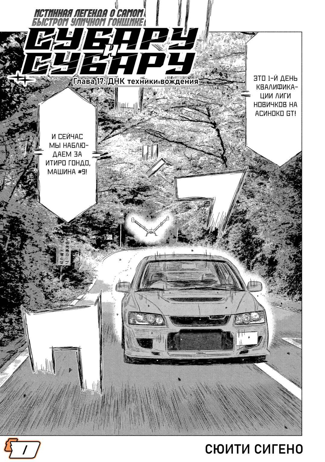 Subaru to Subaru Chapter 17 - Page 1