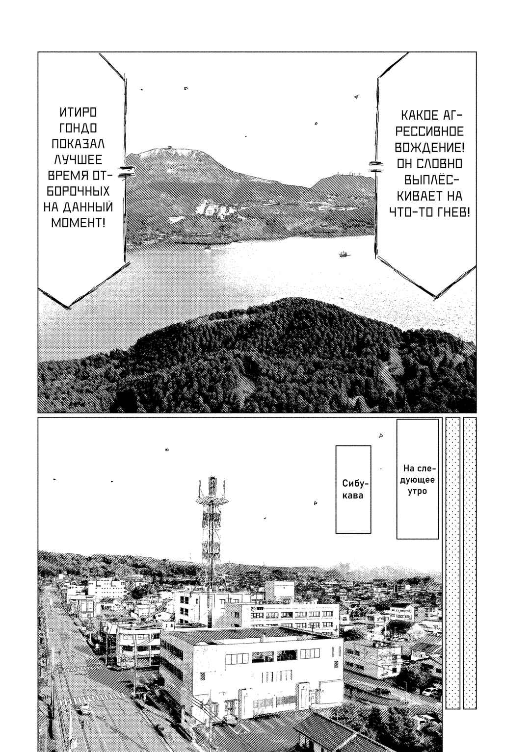 Subaru to Subaru Chapter 17 - Page 6