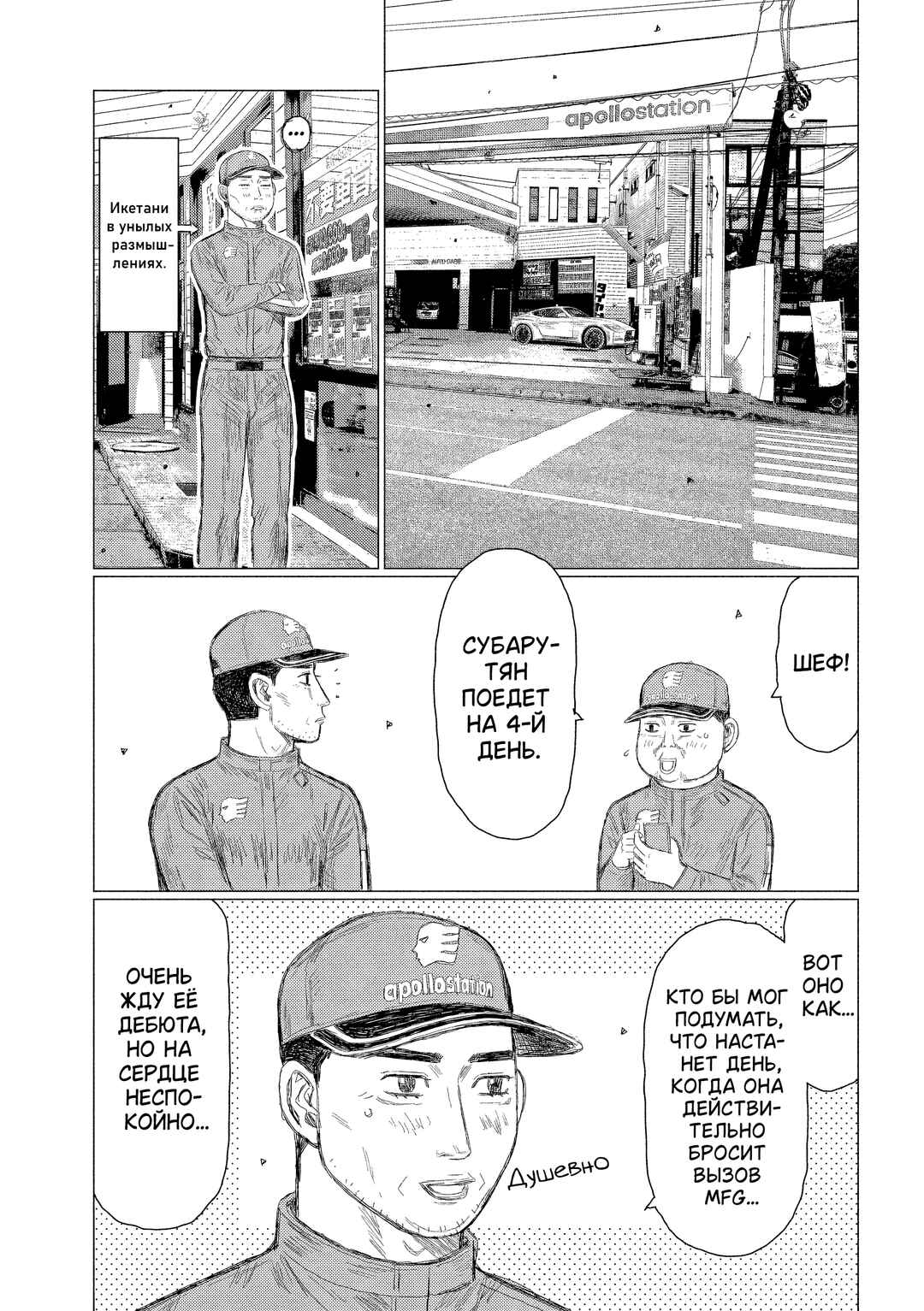 Subaru to Subaru Chapter 17 - Page 7
