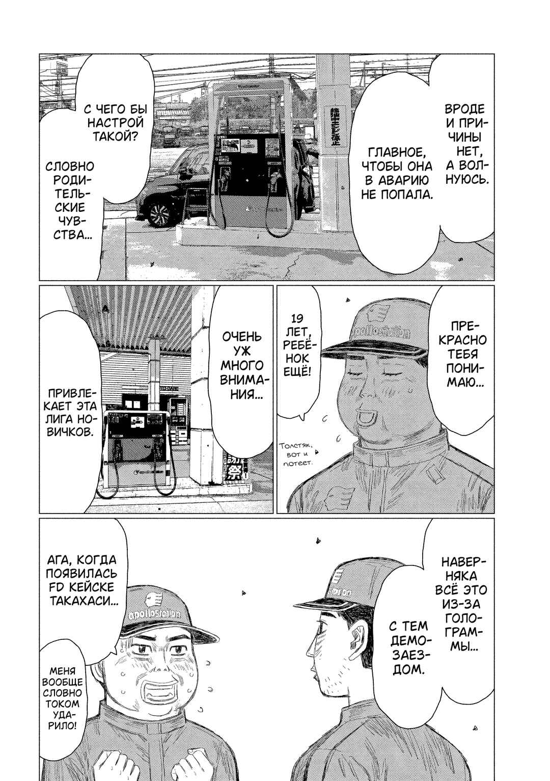 Subaru to Subaru Chapter 17 - Page 8