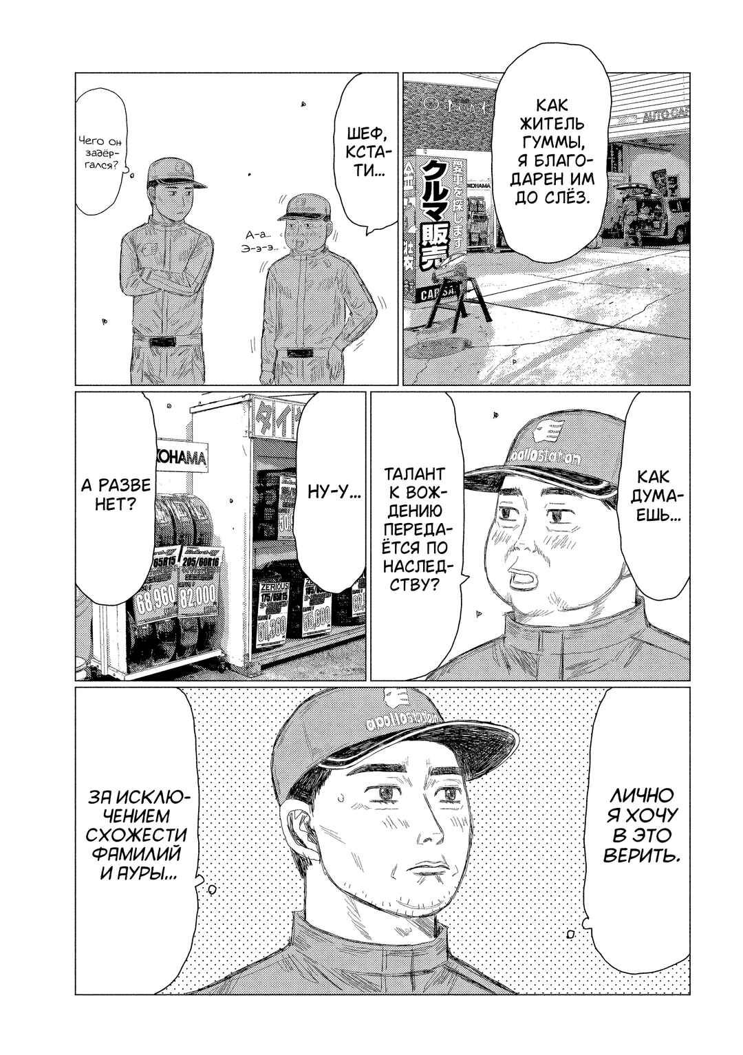 Subaru to Subaru Chapter 17 - Page 9