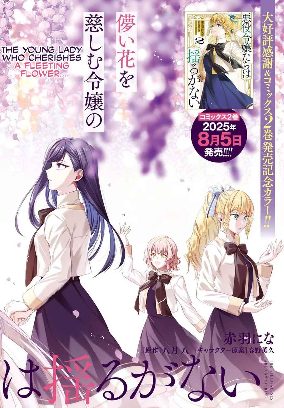 Akuyaku Reijoutachi wa Yuruganai Chapter 10 - Page 3