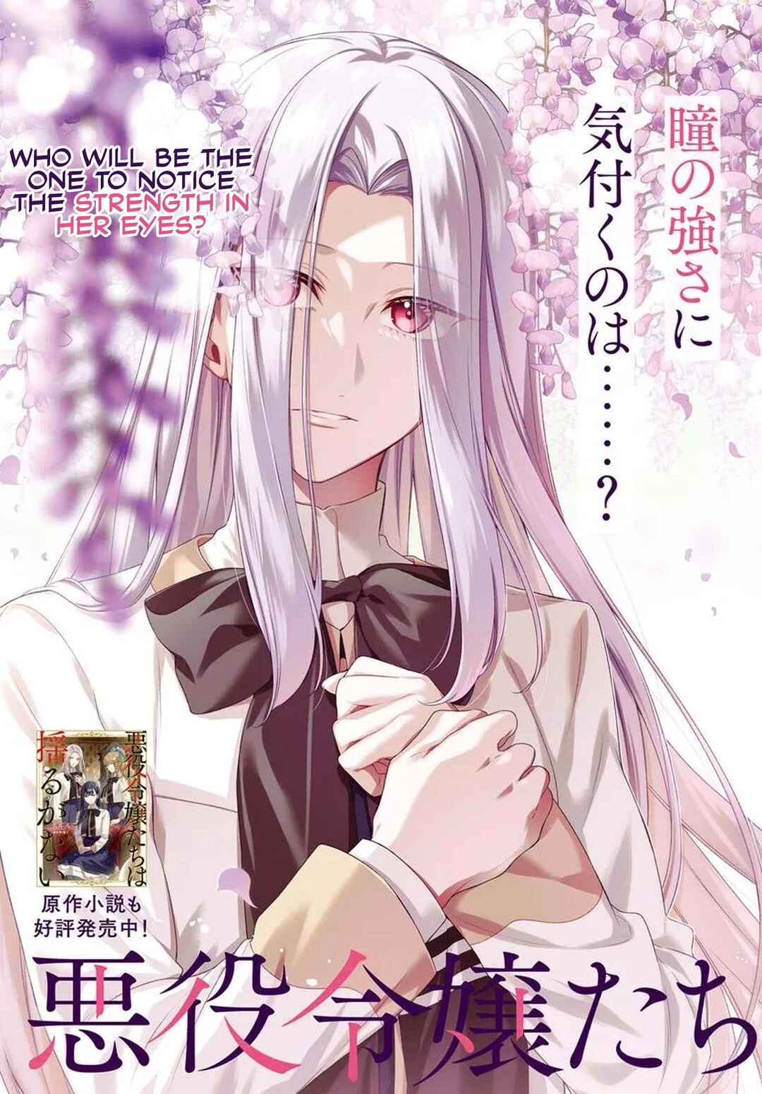 Akuyaku Reijoutachi wa Yuruganai Chapter 10 - Page 4