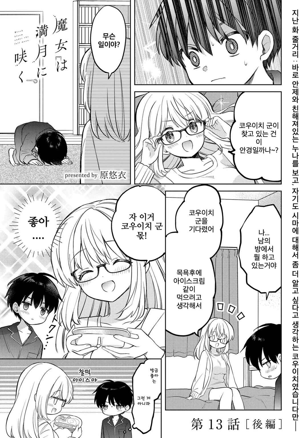 Majo wa Mangetsu ni Saku Chapter 13.2 - Page 1