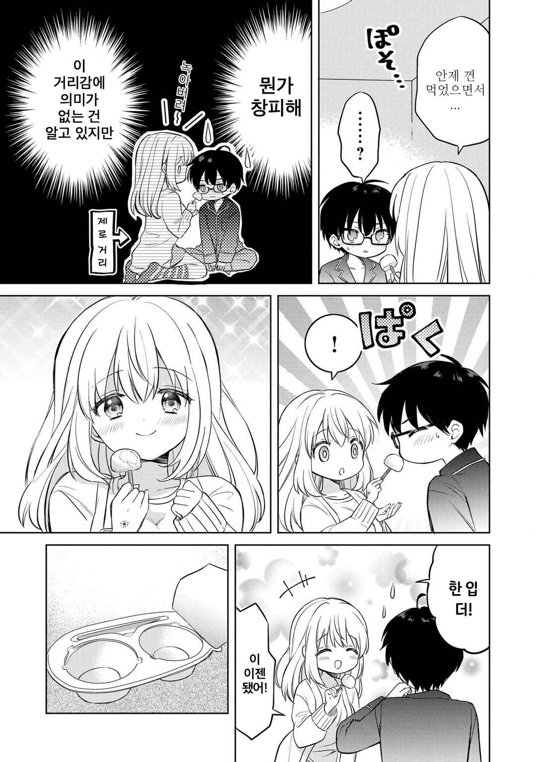 Majo wa Mangetsu ni Saku Chapter 13.2 - Page 3